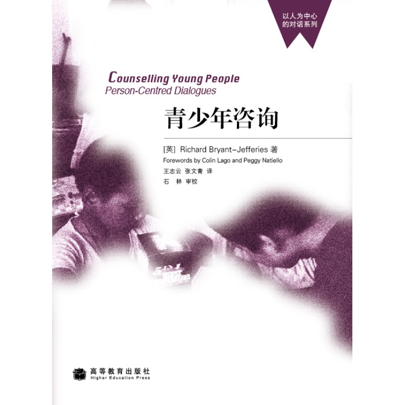 青少年咨询高等教育出版社
