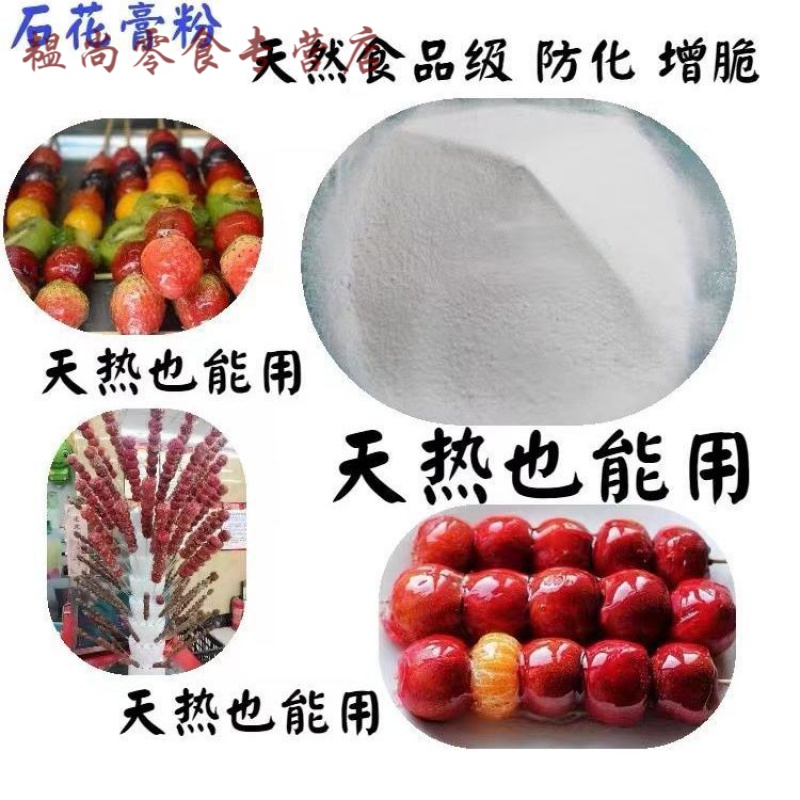 蕴召冰糖葫芦不化糖技术石花膏粉糖雪球防化糖添加剂配方食品级商用料