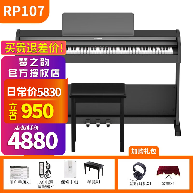 罗兰（Roland）电钢琴乐器88键重锤RP107儿童初学专业考级成人MIDI家用智能电钢 罗兰RP107+琴凳+RH5耳机礼包