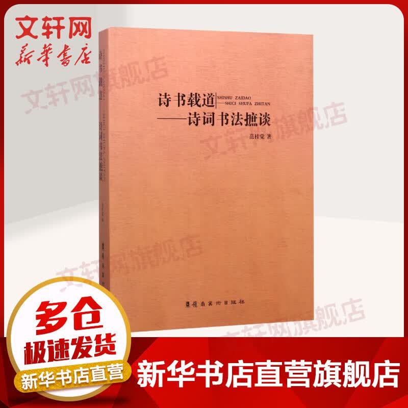 诗书载道.广州
