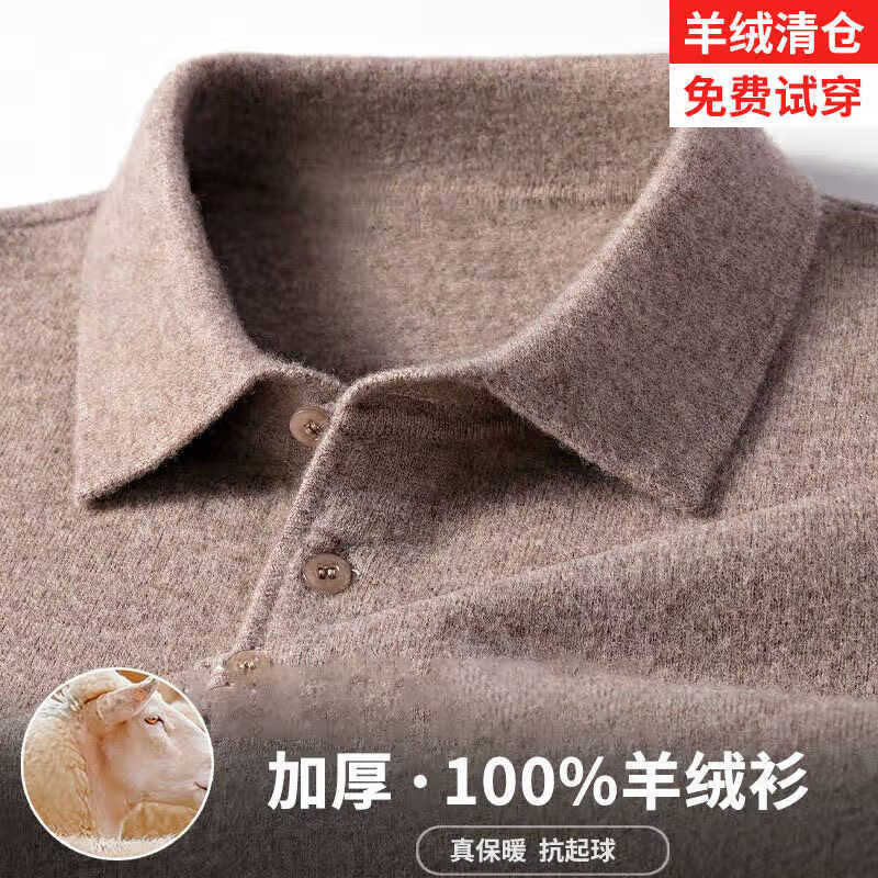 鄂尔多斯市100含羊绒毛衫秋冬季加厚羊.毛.衫男士中老年翻领针织 驼色【优质羊绒】 XL (175) 130-150