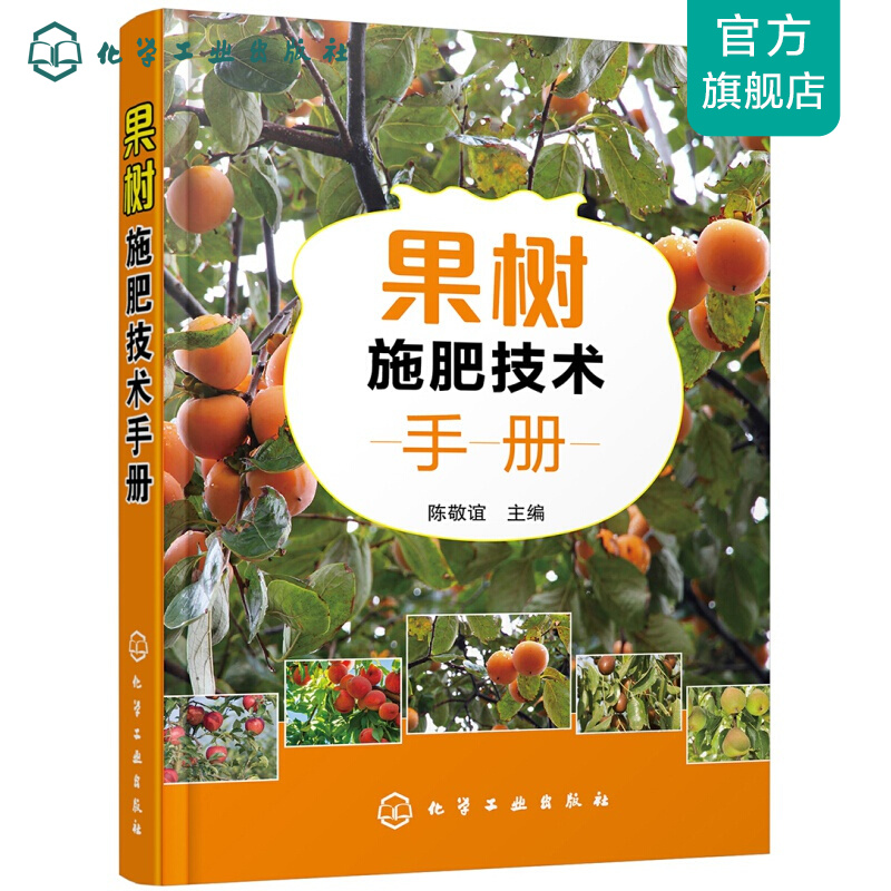 果树施肥技术手册