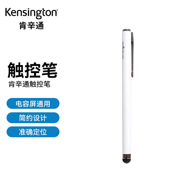 肯辛通（Kensington） 手机平板电脑通用ipad笔防误触电容笔触控笔触屏笔 K39643白色