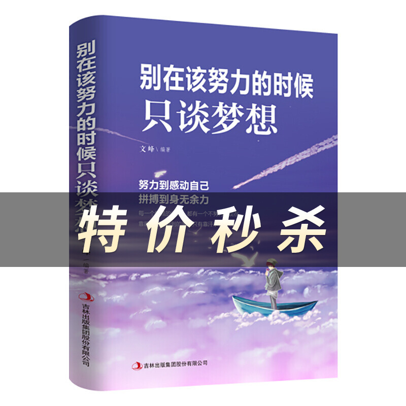 别在该努力的时候只谈梦想