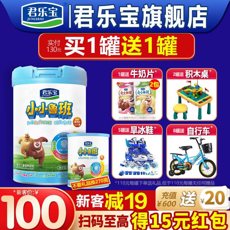 君乐宝（JUNLEBAO）奶粉4段小小鲁班儿童成长3周岁以上 800克属于什么档次？
