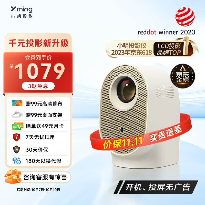 小明 Q3 投影仪家用 投影机 超高清家用卧室投影机 智能家庭影院（380 CVIA流明 全自动校正 1080P分辨率）