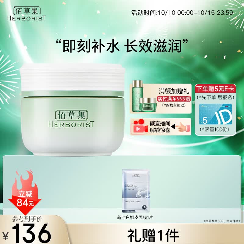 佰草集【新玉润】乳液面霜菁华霜50g(长效补水保湿  滋润舒缓 改善暗沉)属于什么档次？