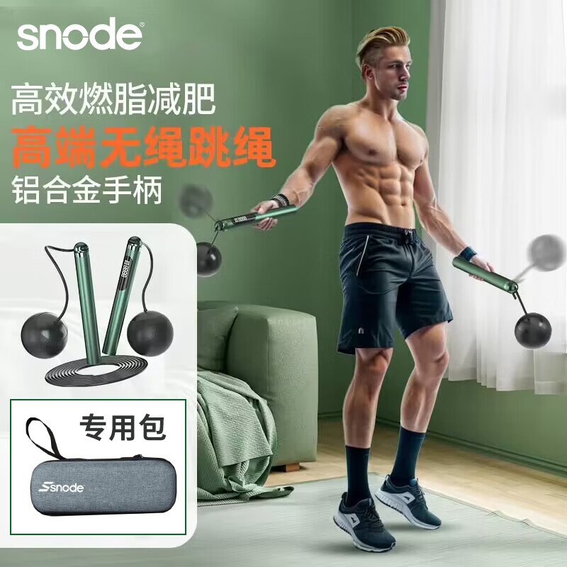 snode智能铝合金跳绳成人减肥运动专用健身无绳负重计数燃脂室内健身 松石绿+无绳球+专用包
