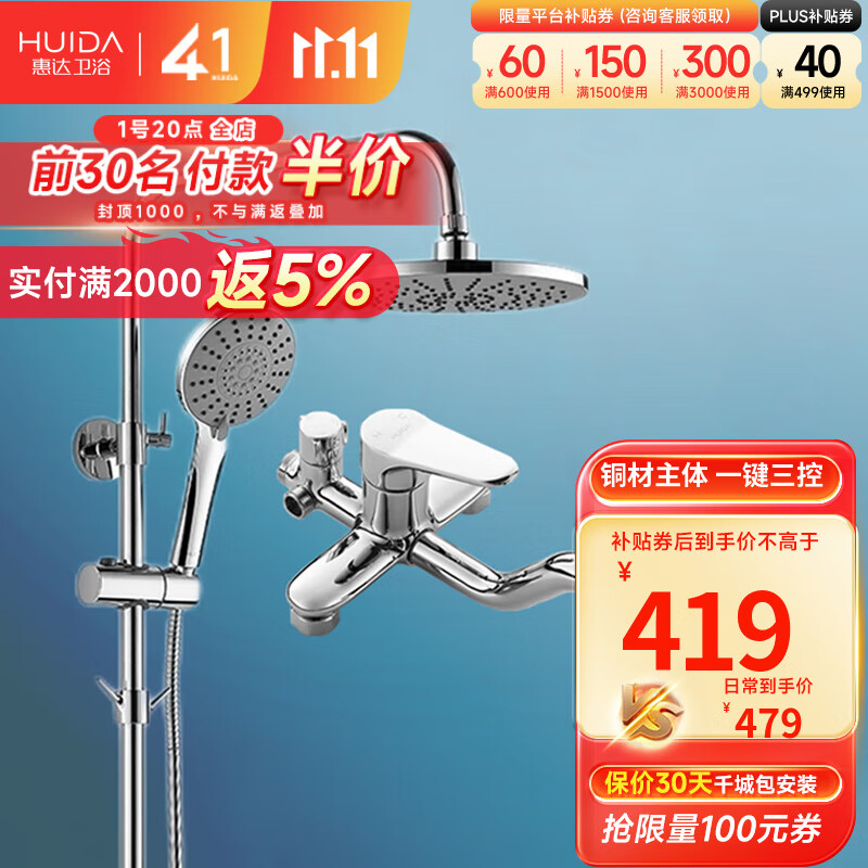 惠达（HUIDA） 惠达卫浴淋浴花洒套装家用防锈浴室淋雨喷头沐浴增压花洒5510 【经典款淋浴花洒】-5510高性价比高么？