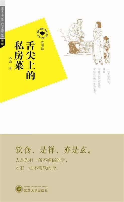 舌尖上的私房菜