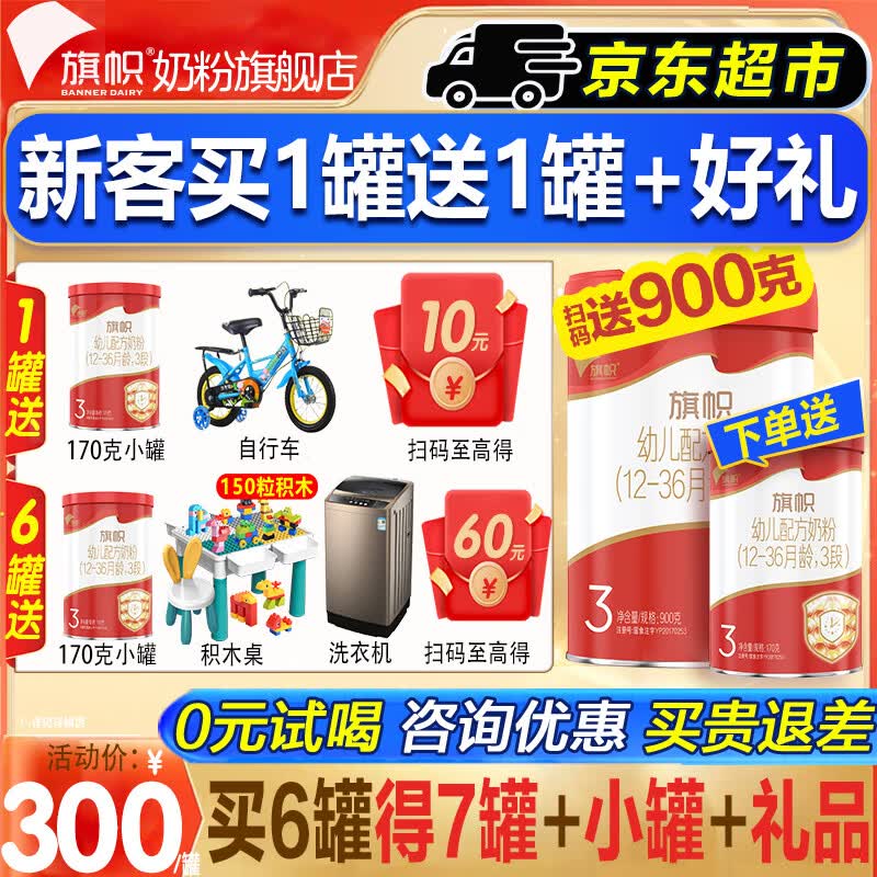旗帜奶粉3段红钻a2 红罐新国标1-3岁幼儿含乳铁蛋白配方罐装900g怎么样,好用不?