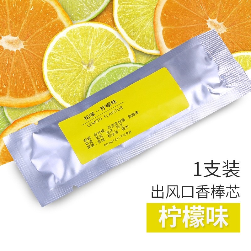 香车载香薰棒补充条替换芯空调出风口固体香膏香料持久 花漾柠檬味