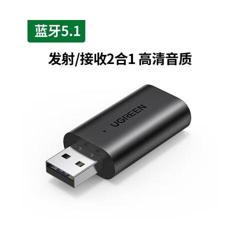 绿联(ugreen) 蓝牙接收器发射器二合一5.1车载汽车aux3.