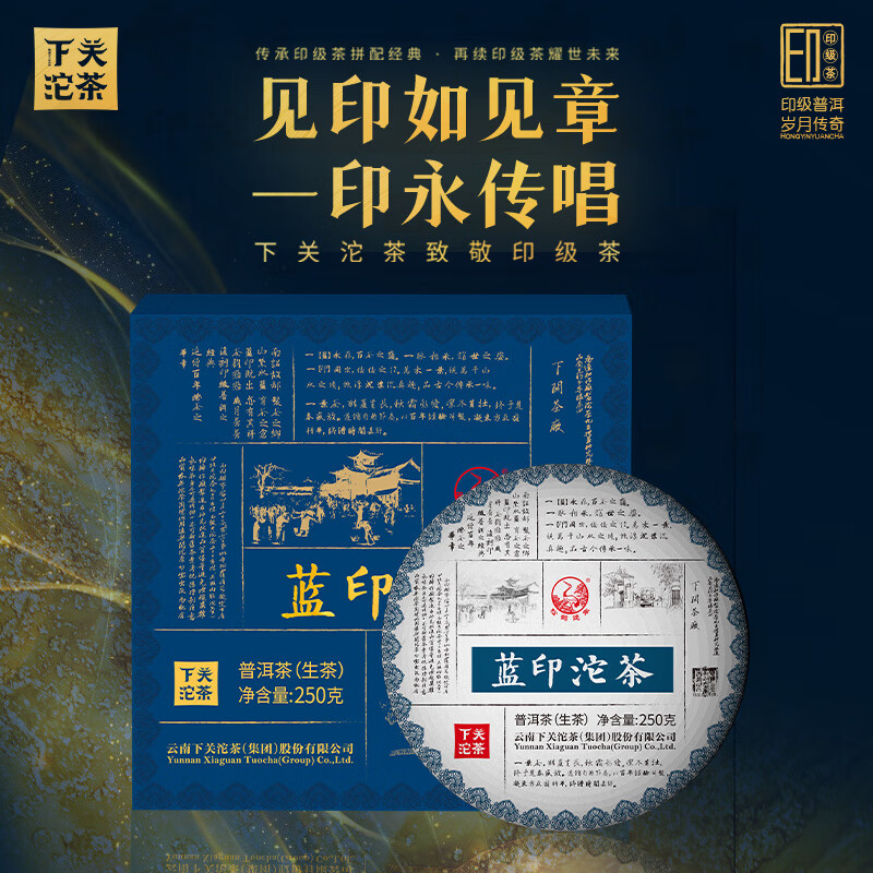 下关沱茶下关蓝印沱茶 普洱茶生茶2024年250g礼盒茶叶老树茶拼配