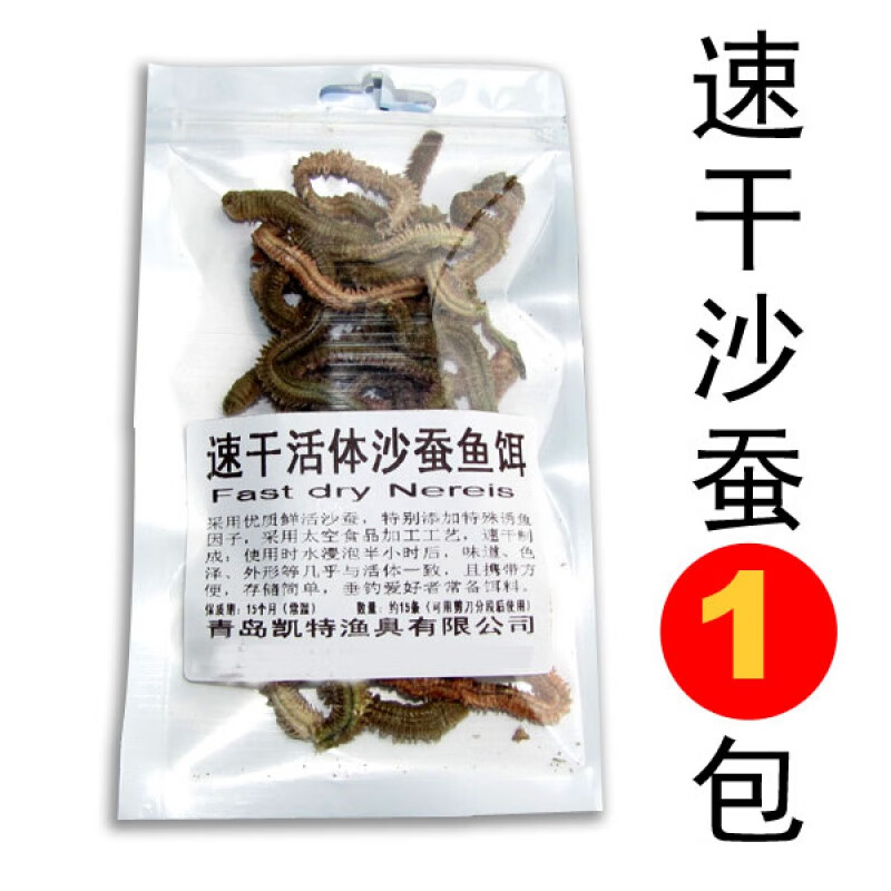 smvp沙蚕干海蛐蟮宠物鱼海鱼饵速干沙虫海钓海蚯蚓海蜈蚣便携易储梭鱼