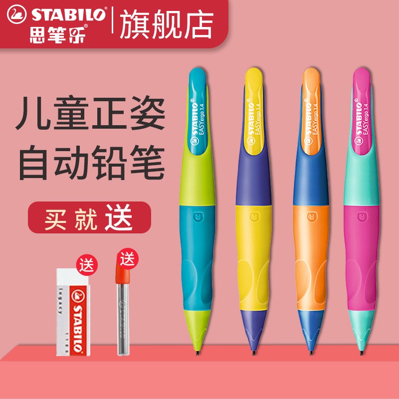 【旗舰店】德国思笔乐（STABILO）自动铅笔握笔乐胖胖笔儿童正姿笔活动铅笔1.4mm 蓝绿色