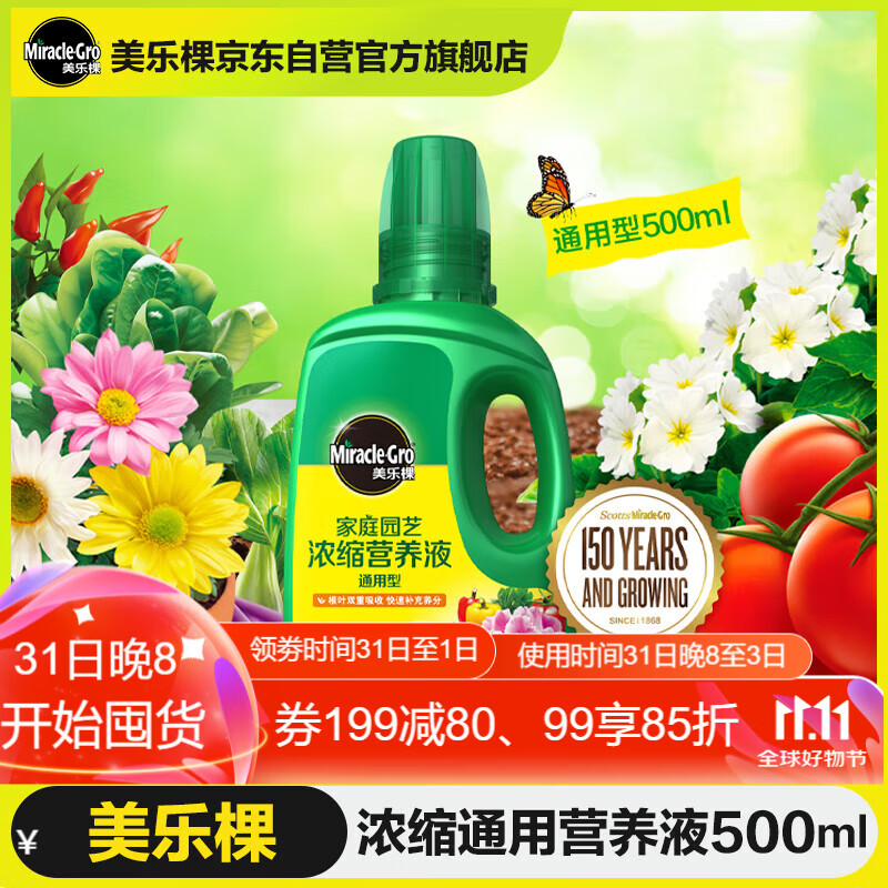 美乐棵 通用营养液500ML/瓶磷酸二氢钾花肥植物绿萝发财树营养液肥料