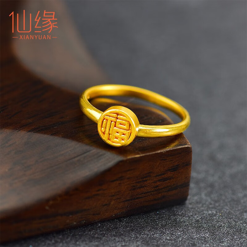 仙缘 黄金福字戒指足金小福戒金戒指女情侣婚戒对戒戒子女款金小福牌