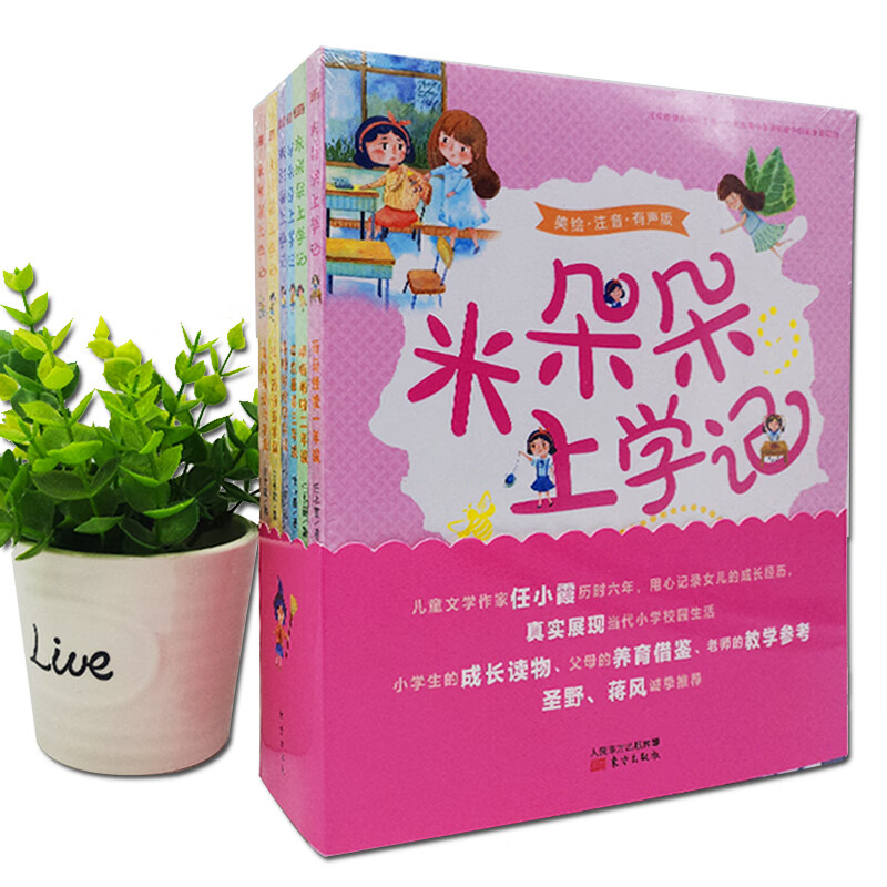 正版现货 米朵朵上学记全套(全6册) 任小霞著 幼儿童成长幼升小学生