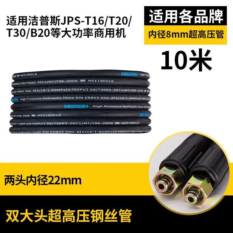 洗车机高压出水管钢丝管558380型防爆家用黑猫清洗机配件水枪管子指南车博赫尔杰诺莫甘娜 超高压钢丝管(22mm+14mm插芯)10米属于什么档次？