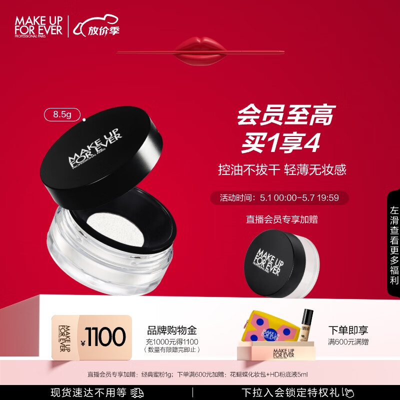 玫珂菲（MAKE UP FOR EVER）清晰无痕蜜粉散粉定妆遮瑕控油定妆粉持久 情人节礼物送女友