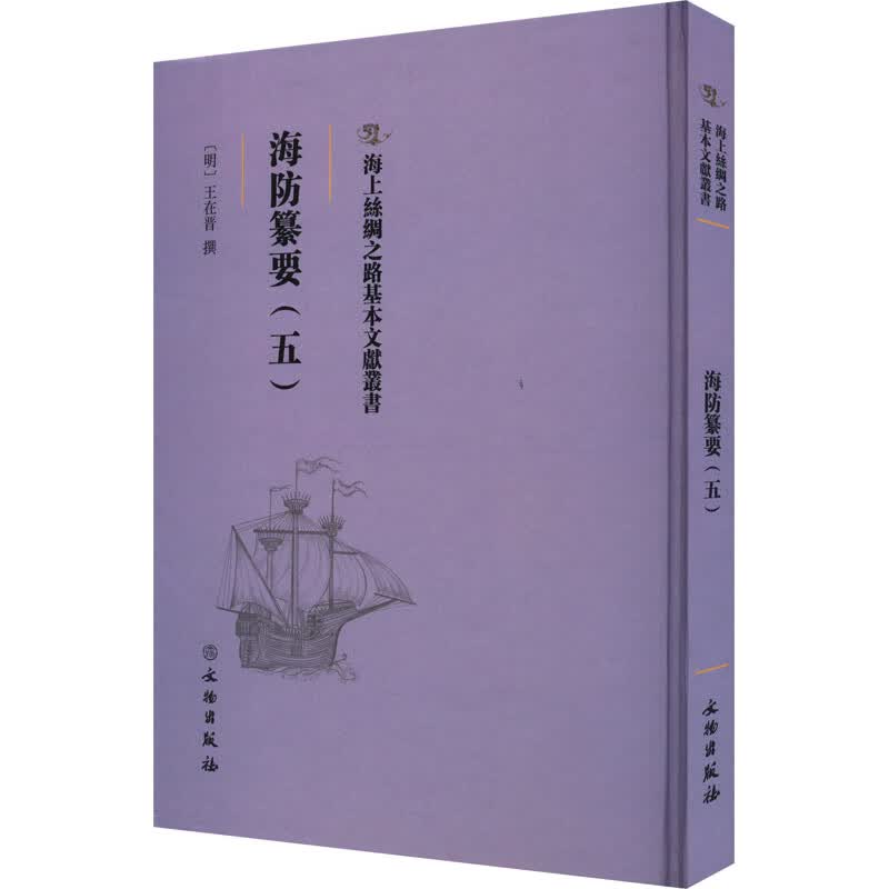 海防纂要(5) 图书