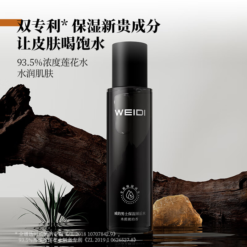 WEIDI百利保湿护理男士须后水东方木质香调爽肤水护肤剃须100ML 须后水100ml【须后维稳】