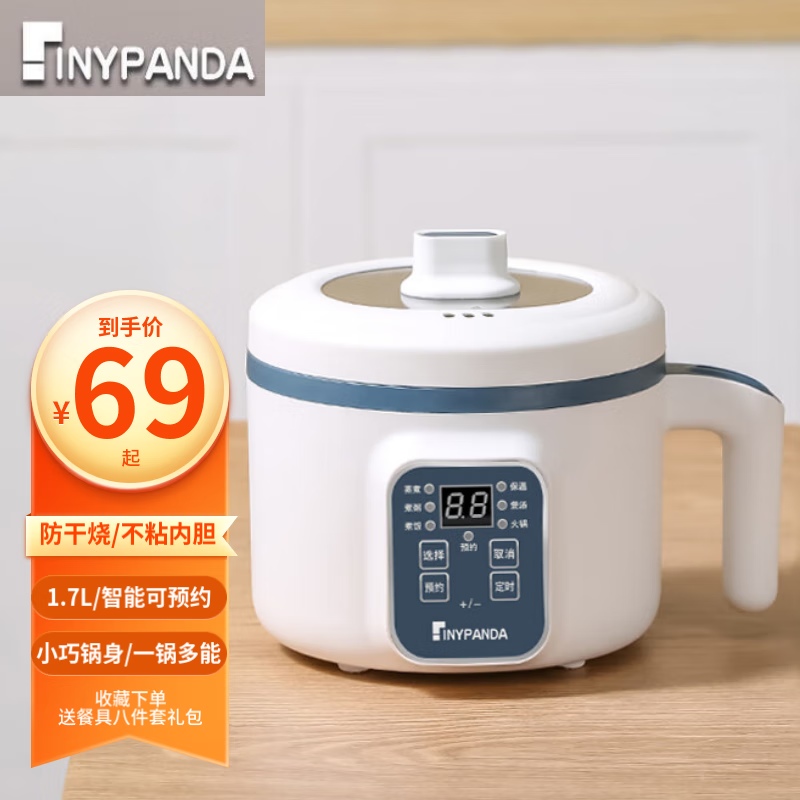 Tiny Panda电煮锅多功能小电锅电热锅学生宿舍小火锅家用蒸煮一体不粘锅迷你煮面单人电火锅 1.7L智能升级款【单锅送八件套】属于什么档次？