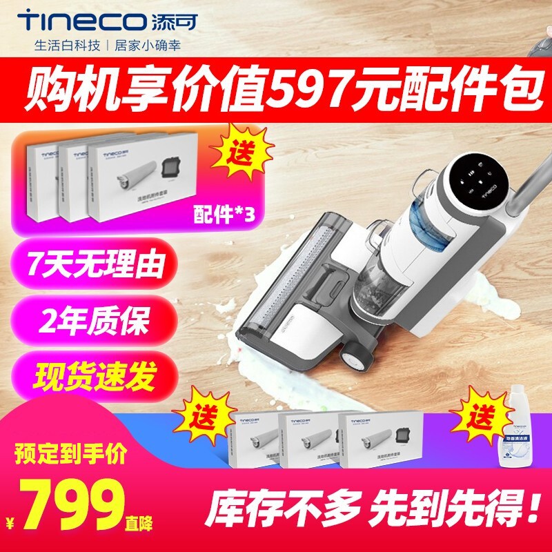 TINECO添可洗地机新品IFLOOR PLUS电动拖把家用吸尘器洗拖吸尘一体智能无线清洁芙万升级 象牙白