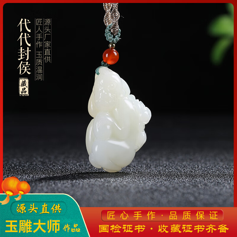和田玉吊坠羊脂白玉白玉代代封侯生肖猴挂件吊坠19.36gz0629