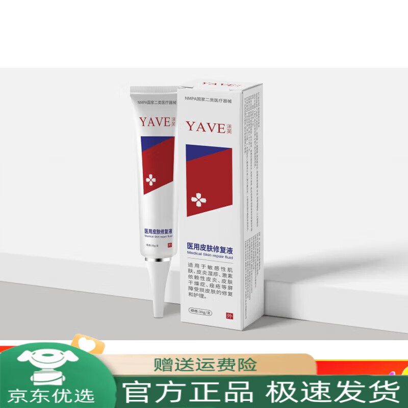 漾芙漾芙医用皮肤修复液30g