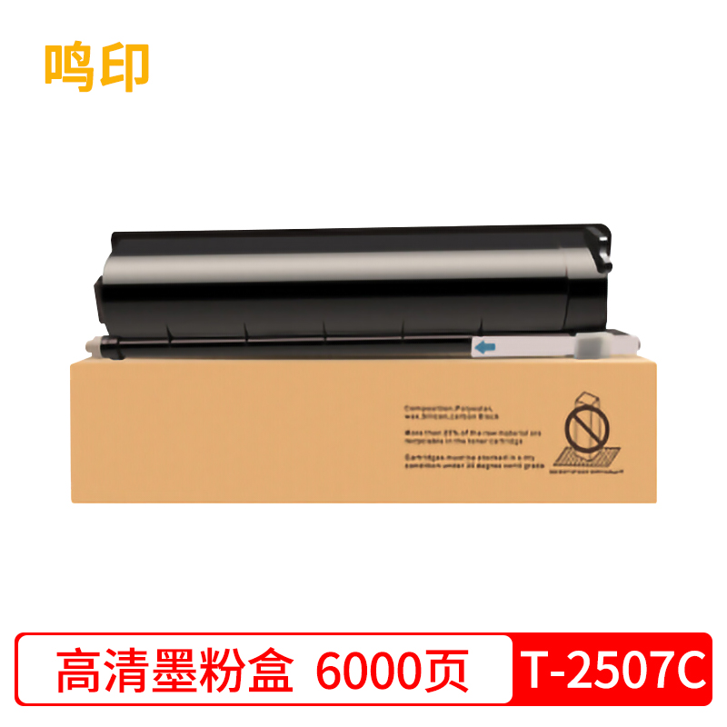 鸣印适用东芝t-2507c粉盒e-studio dp-2006 2506 2306 2307墨盒墨粉 t