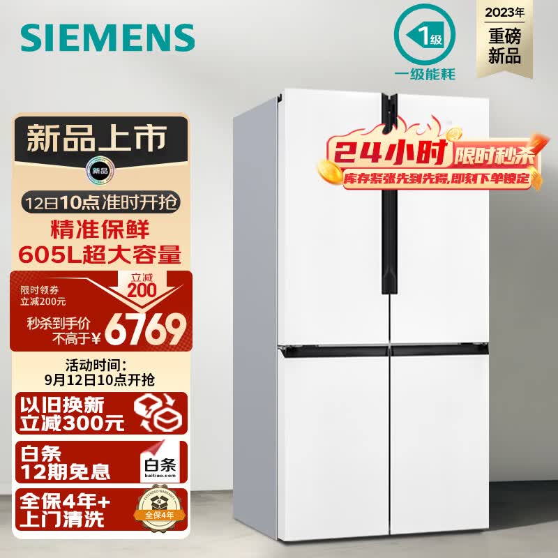 西门子（SIEMENS）605升十字四开对开门家用冰箱超大容量一级无霜冷藏白色BCD-605W(K56L20CMEC)属于什么档次？