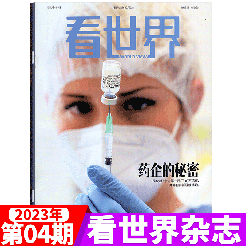 看世界杂志 2023年第4期