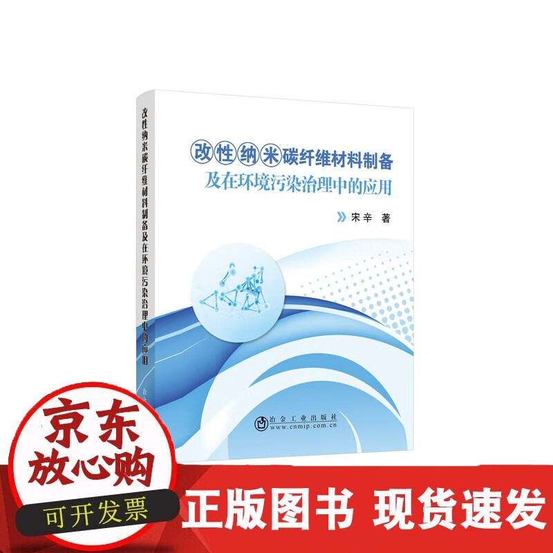 速发 改性纳米碳纤维材料制备及在环境污染