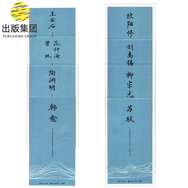 欧阳修(田英章书田雪松硬笔行楷描临本)(