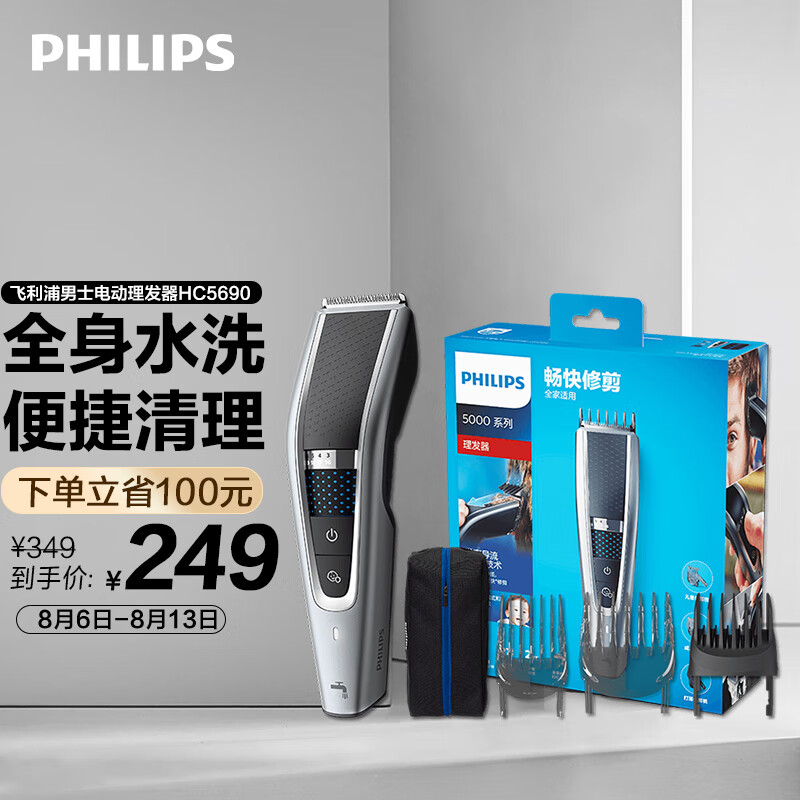 飞利浦（PHILIPS）电动理发器成人儿童电推剪刀头可水洗家用电推子27档可调HC5690属于什么档次？