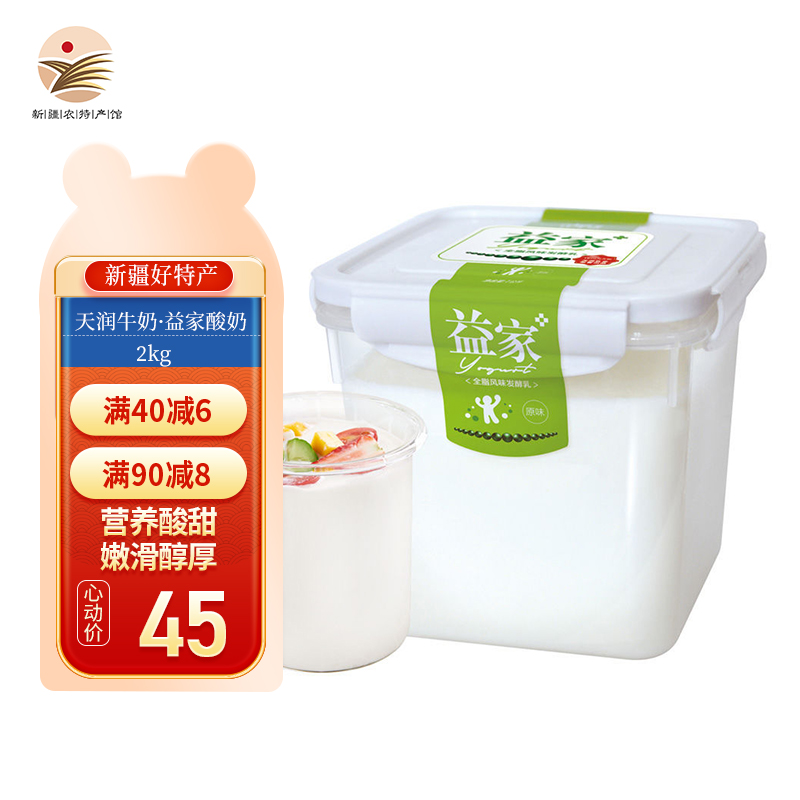 新疆天润原味桶装酸奶4斤益家酸奶大桶原味浓缩 分享4斤益家桶装