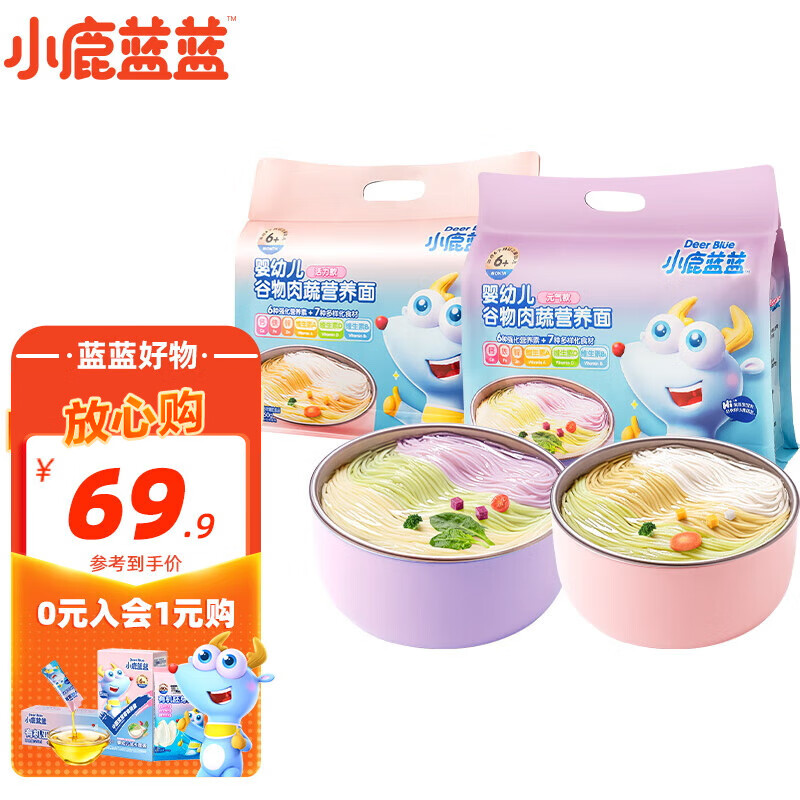 小鹿蓝蓝婴幼儿谷物肉蔬营养面宝宝辅食面条加钙加锌6个月以上宝宝面450g 元气款*1+活力款*1【36小袋】使用感如何?