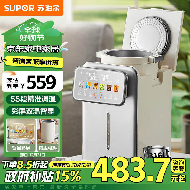 苏泊尔（SUPOR）【政府补贴】电热水瓶双层电热水壶烧水壶5L母婴级316L不锈钢电水瓶多段保温恒温电水壶 SW-50T302