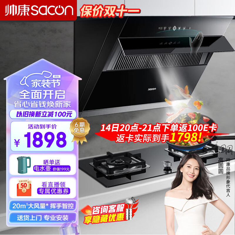 帅康（Sacon）抽油烟机 烟灶套装家用20风量侧吸式燃气灶油烟机灶具套装挥手智控S8807S+61B天然气