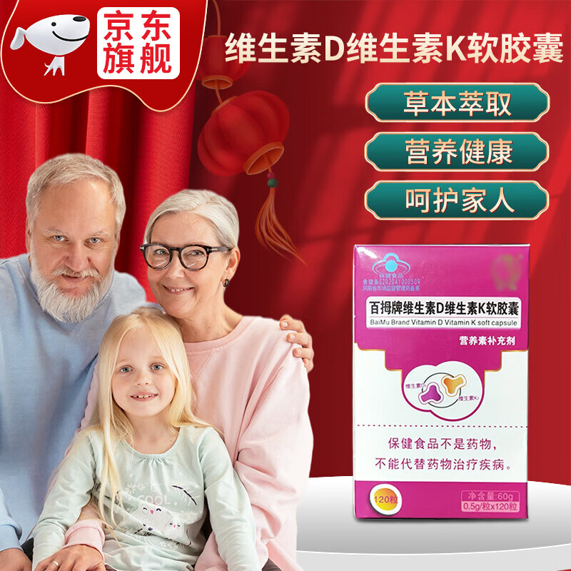 伍福家园百姆牌维生素d维生素k软胶囊 120粒/盒 1盒装