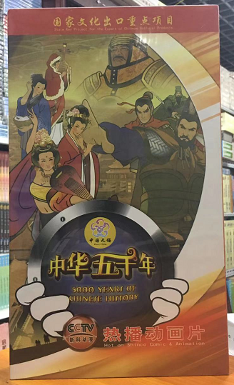 光盘 6q全脑教育 中华五千年18dvd 国学经典  早教 孩子礼物
