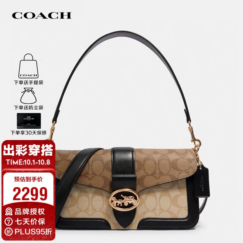 蔻驰（COACH）女士手提单肩斜挎包腋下包酒神包卡其色拼色5509【品牌授权直供】高性价比高么？