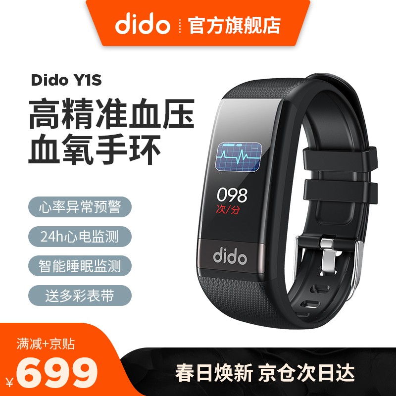 dido Y1S智能手环SPO2真血氧检测24小时动态血压心率ECG+PPG双重心电心脏健康监测手表 Y1S黑色(升级版芯片+24小时自动监测)