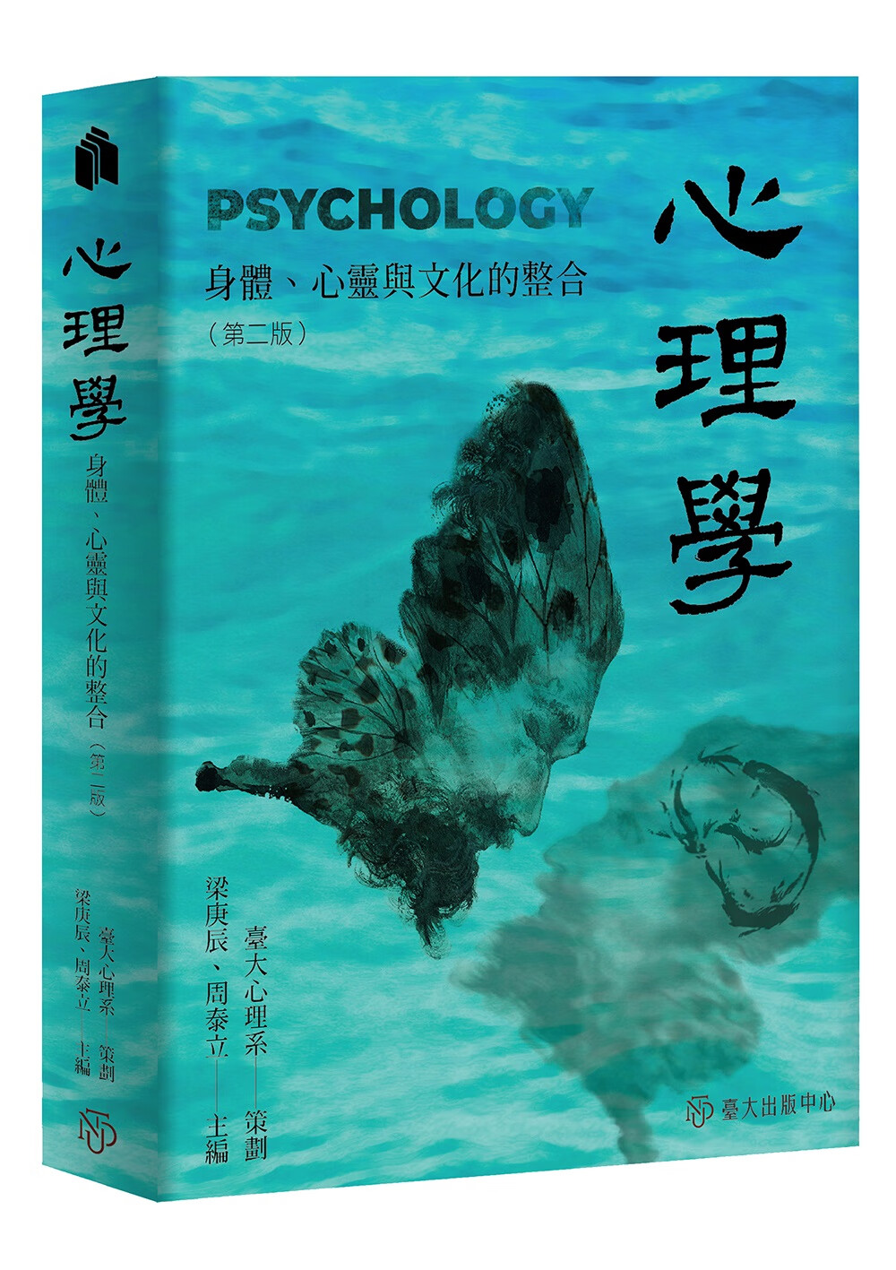 预售【外图台版】心理学：身体心灵与文化的整合（第二版） / 梁