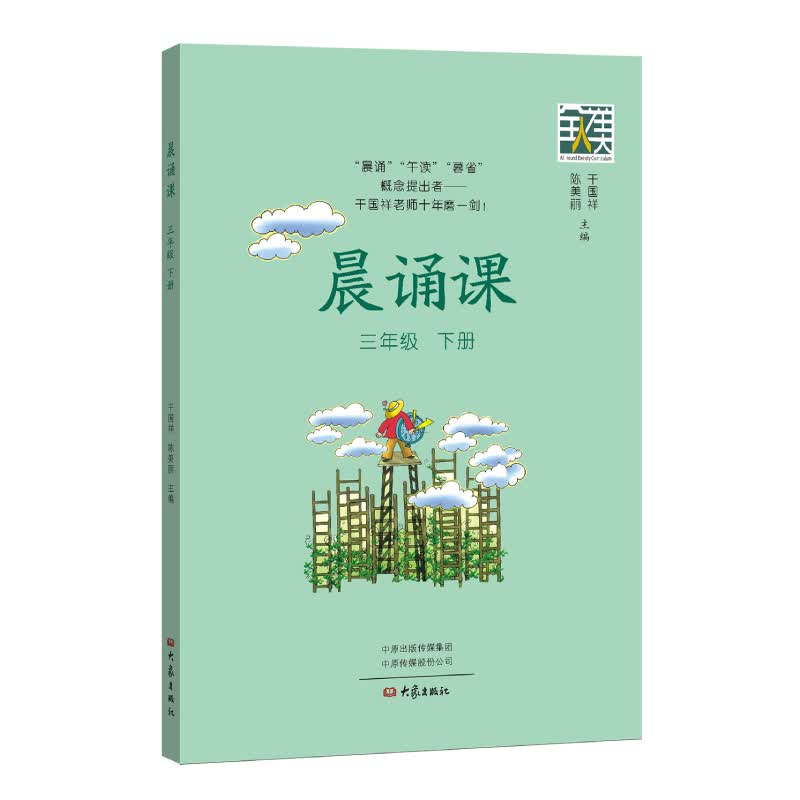 晨诵课.三年级下册