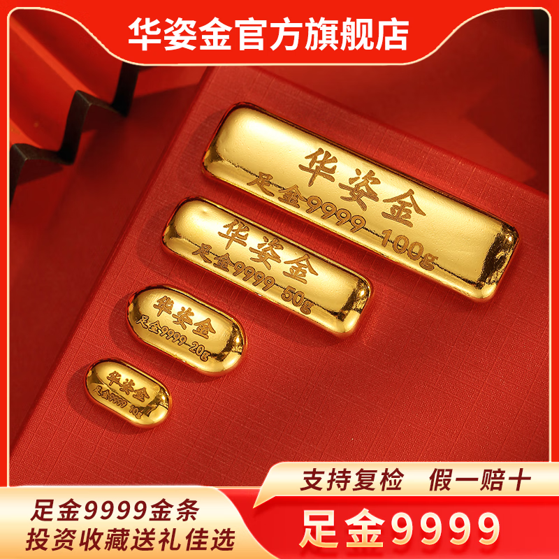 华姿金足金9999投资金条理财投资储值收藏送礼新年礼物 华姿金条 10g