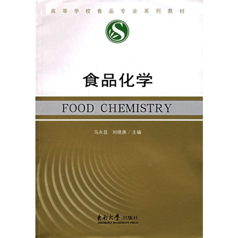 食品化学