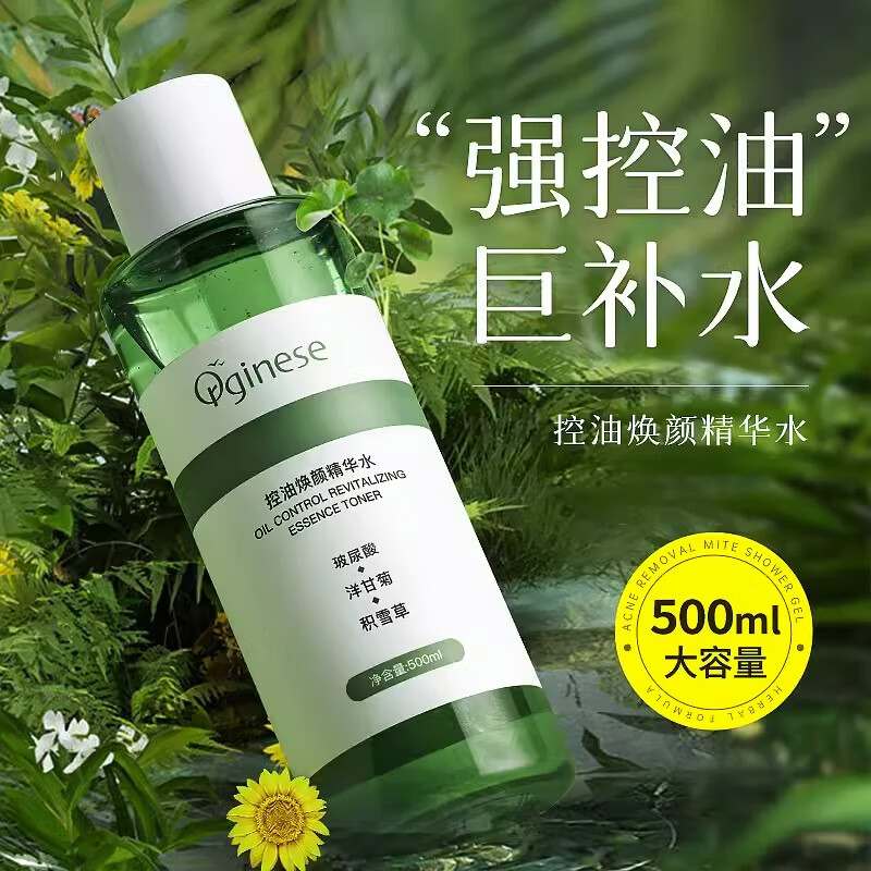 ORGINESE积雪草爽肤水清爽控油补水保湿湿敷玻尿酸精华水 500ml高性价比高么？